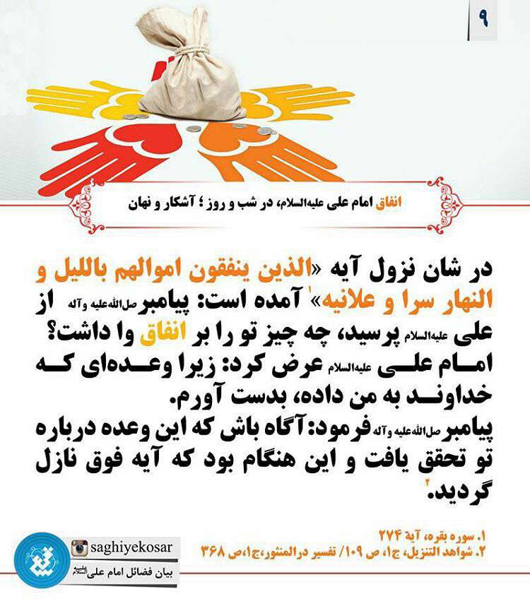 انفاق امام علی در شب وروز